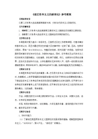人教版 (新课标)必修2 经济史战后资本主义的新变化教案