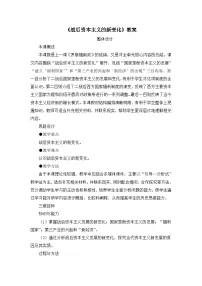 历史人教版 (新课标)战后资本主义的新变化教案