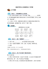 历史必修2 经济史战后资本主义的新变化学案