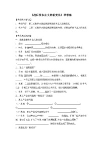 高中历史人教版 (新课标)必修2 经济史战后资本主义的新变化学案