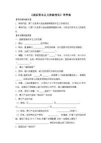 高中历史人教版 (新课标)必修2 经济史战后资本主义的新变化学案