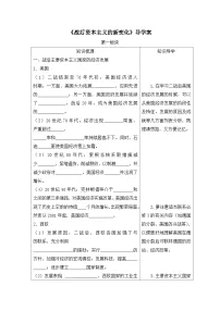 高中人教版 (新课标)战后资本主义的新变化导学案