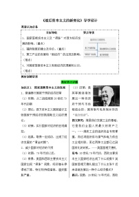 高中历史人教版 (新课标)必修2 经济史战后资本主义的新变化学案及答案