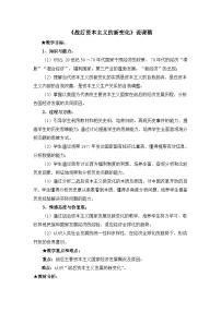 人教版 (新课标)必修2 经济史战后资本主义的新变化教案及反思