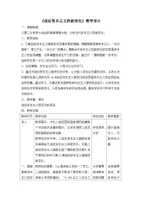 人教版 (新课标)战后资本主义的新变化教案