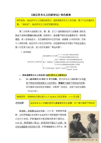 历史人教版 (新课标)战后资本主义的新变化教案设计