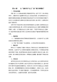 高中历史从“战时共产主义”到“斯大林模式”教案