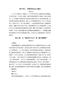 人教版 (新课标)必修2 经济史从“战时共产主义”到“斯大林模式”教案