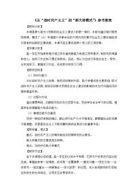 人教版 (新课标)必修2 经济史从“战时共产主义”到“斯大林模式”教学设计