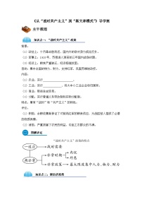 历史必修2 经济史从“战时共产主义”到“斯大林模式”导学案