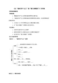 人教版 (新课标)必修2 经济史从“战时共产主义”到“斯大林模式”学案