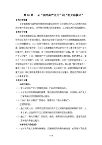历史必修2 经济史从“战时共产主义”到“斯大林模式”教案