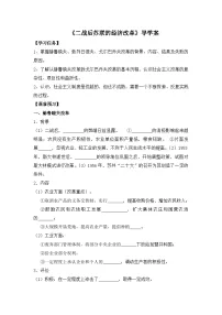历史人教版 (新课标)二战后苏联的经济改革学案