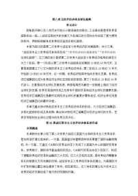 人教版 (新课标)必修2 经济史战后资本主义世界经济体系的形成教学设计