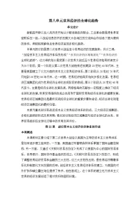 高中历史人教版 (新课标)必修2 经济史战后资本主义世界经济体系的形成教案设计