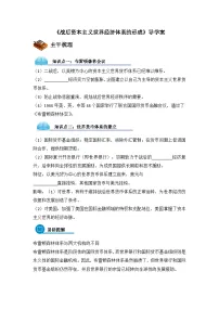 高中历史战后资本主义世界经济体系的形成学案