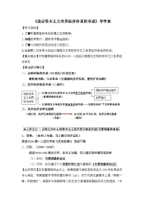 人教版 (新课标)必修2 经济史战后资本主义世界经济体系的形成导学案