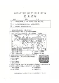 2025北京北师大附中高一（下）期中真题历史试卷