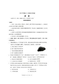 湖北省新八校协作体2025届高三下学期5月壮行考试 历史 PDF版含解析