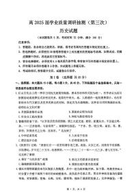 重庆市2025届高三下学期5月第三次学业质量调研抽测试题 历史 PDF版含答案