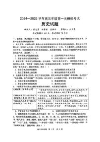 江西省新余市2025届高三上学期第一次模拟考试历史试卷（PDF版附解析）