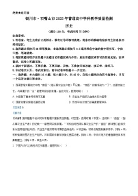 宁夏回族自治区石嘴山市2025届高三下学期二模历史试卷（Word版附解析）