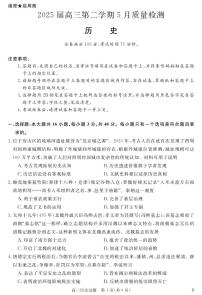 安徽省华师联盟2025届高三下学期5月质量检测-历史试题+答案