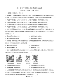 黑龙江省牡丹江市第一高级中学2024-2025学年高一下学期3月月考历史试卷（Word版附解析）