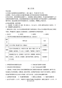 湖北省九师联盟2024-2025学年高三下学期4月联考历史试卷（Word版附解析）