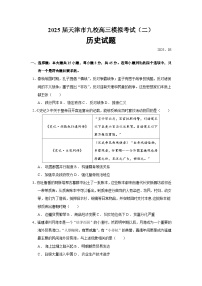 2025届天津市九校高三下学期模拟考试（二）历史试题（含答案）