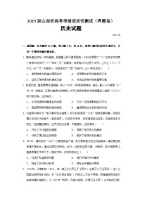 2025届山西省高考考前适应性测试（押题卷）历史试题（含答案）