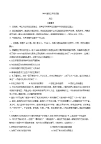 2025届江苏省徐州市第三中学高三下学期5月模拟预测历史试题（含答案）