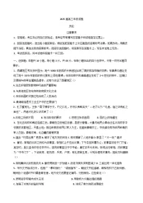 2025届江苏省徐州市第三中学高三下学期5月模拟预测历史试题（含答案）