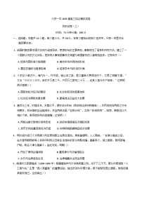 2025届安徽省六安第一中学高三下学期综合模拟（三）历史试题（含解析）