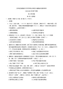 吉林地区普通高中友好学校联合体2024-2025学年高二下学期期中考试历史试题（含解析）