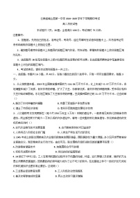 云南省玉溪市峨山彝族自治县第一中学2024-2025学年高二下学期期中考试历史试卷（含解析）