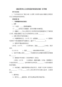 高中历史人教版 (新课标)必修2 经济史战后资本主义世界经济体系的形成学案