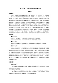 高中历史人教版 (新课标)必修2 经济史世界经济的区域集团化教案