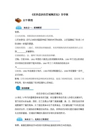 高中人教版 (新课标)世界经济的区域集团化学案
