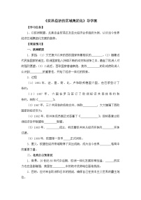 高中历史人教版 (新课标)必修2 经济史世界经济的区域集团化导学案