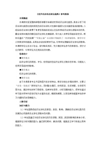 人教版 (新课标)必修2 经济史世界经济的全球化趋势教学设计