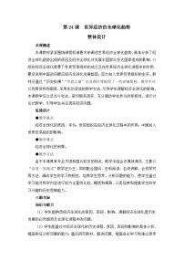 高中历史人教版 (新课标)必修2 经济史世界经济的全球化趋势教案设计