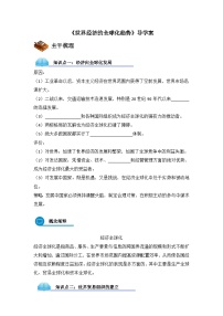 人教版 (新课标)必修2 经济史世界经济的全球化趋势导学案