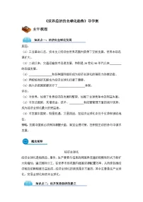 人教版 (新课标)必修2 经济史世界经济的全球化趋势导学案