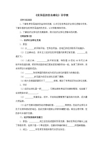 人教版 (新课标)必修2 经济史世界经济的全球化趋势学案