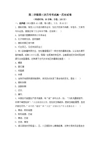 高一下学期第三次月考（6月）历史试题 无答案