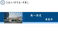 高中历史人教版 (新课标)必修2 经济史战后资本主义世界经济体系的形成课文内容ppt课件