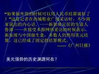 高中人教版 (新课标)战后资本主义世界经济体系的形成多媒体教学ppt课件