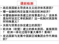 高中历史世界经济的全球化趋势示范课ppt课件