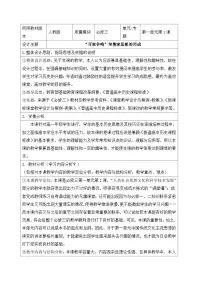 高中人教版 (新课标)“百家争鸣”和儒家思想的形成教案